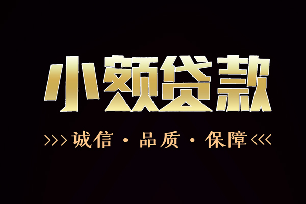 深圳19信用贷款-深圳19无抵押身份证贷款-深圳19无抵押身份证贷款