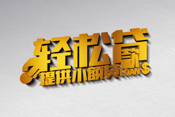 深圳19民间短借-深圳19小额贷款贷款-深圳19身份证办理贷款