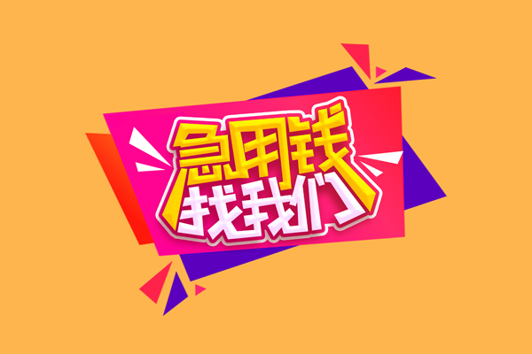 深圳19个人借钱怎么收费-深圳19空放借款-深圳19短借空放