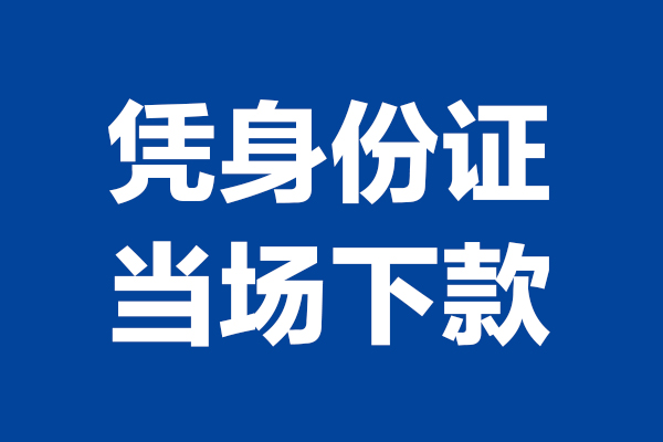 深圳19短借私借空放-深圳19无抵押私借空放-深圳19民间借贷无抵押