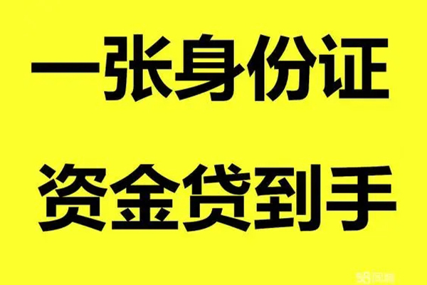 深圳19小额贷款电话-深圳19身份证借私借-深圳19小额贷款