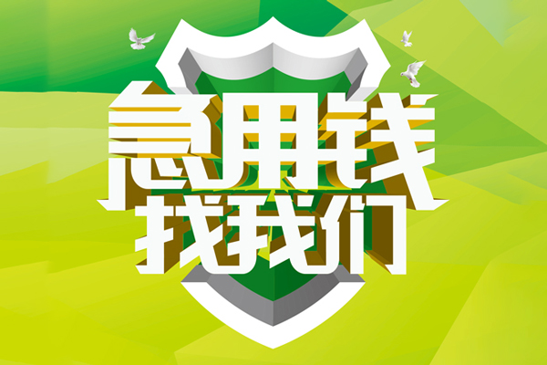 深圳19小额空放-深圳19民间无抵押借钱-深圳19私借空放当场拿钱