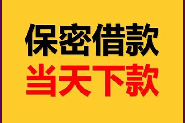 深圳19身份证办理贷款-深圳19民间短期私借借款-深圳19借款当天放款水钱