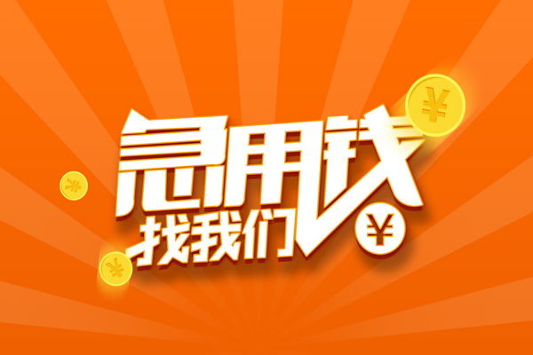 深圳19无抵押私借空放-深圳19身份证贷款在线-深圳19民间借贷无抵押