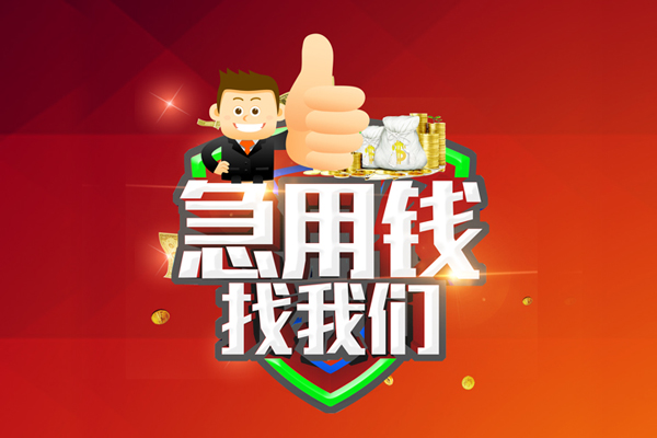 深圳19空放私人借钱-深圳19私人贷款都有哪些平台-深圳19资金短借
