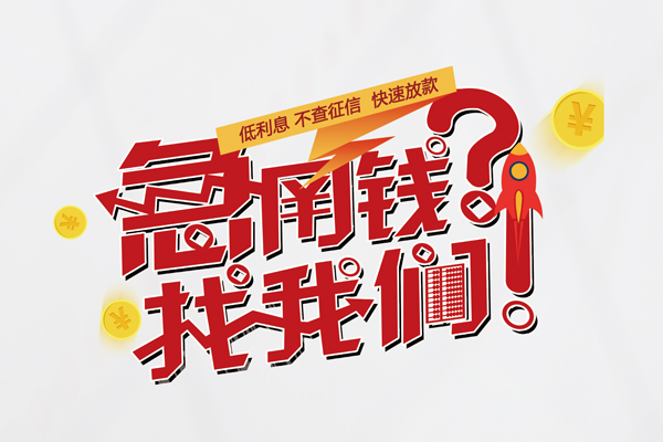 深圳19信用贷款-深圳19信用贷款网-深圳19民间私人借贷