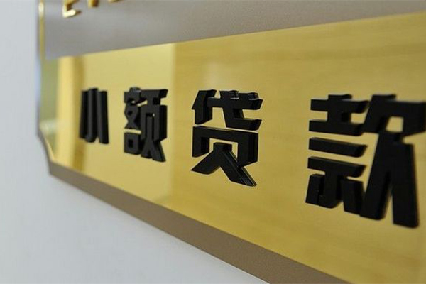 深圳19正规小额贷款