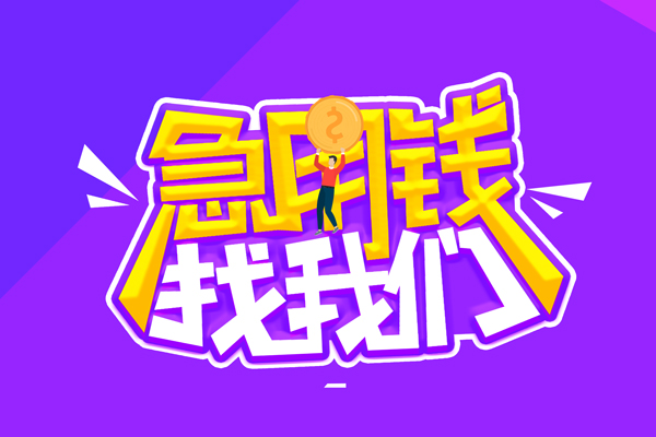 深圳19私人借钱短借微信号