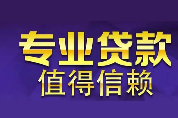 深圳19短期空放小额贷款